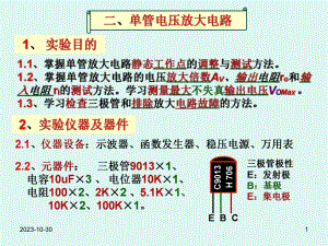 单管放大电路实验123版.ppt