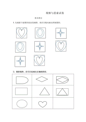 一年级奥数试卷.docx