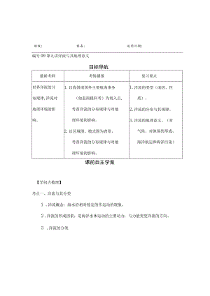 一轮复习洋流学案.docx