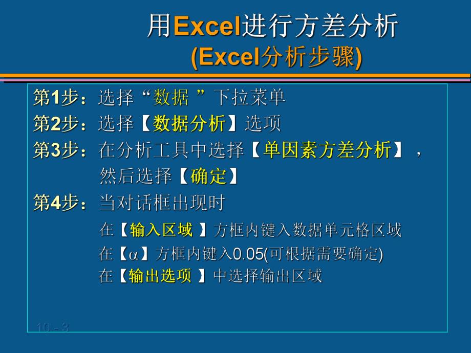 单因素方差分析软件操作.ppt_第3页