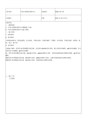 模板施工技术交底.docx