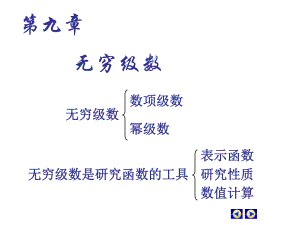 常数项级数的概念和性质.ppt