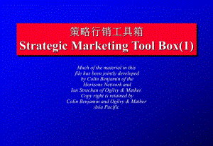 98版策略行销工具箱.ppt