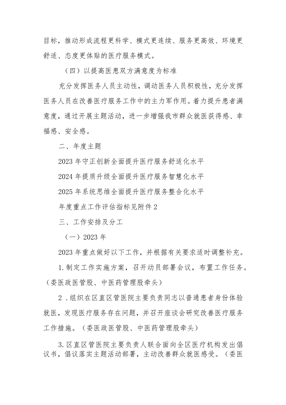 XX区落实改善就医感受提升患者体验主题活动工作实施方案.docx_第2页