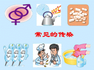 常见传染病.ppt