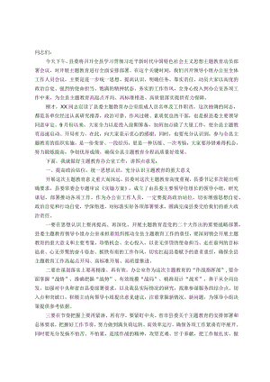 在主题教育领导小组办公室会议上的讲话.docx