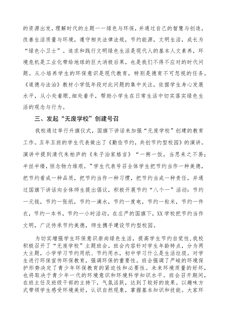 2023年 “无废学校”创建工作总结.docx_第2页