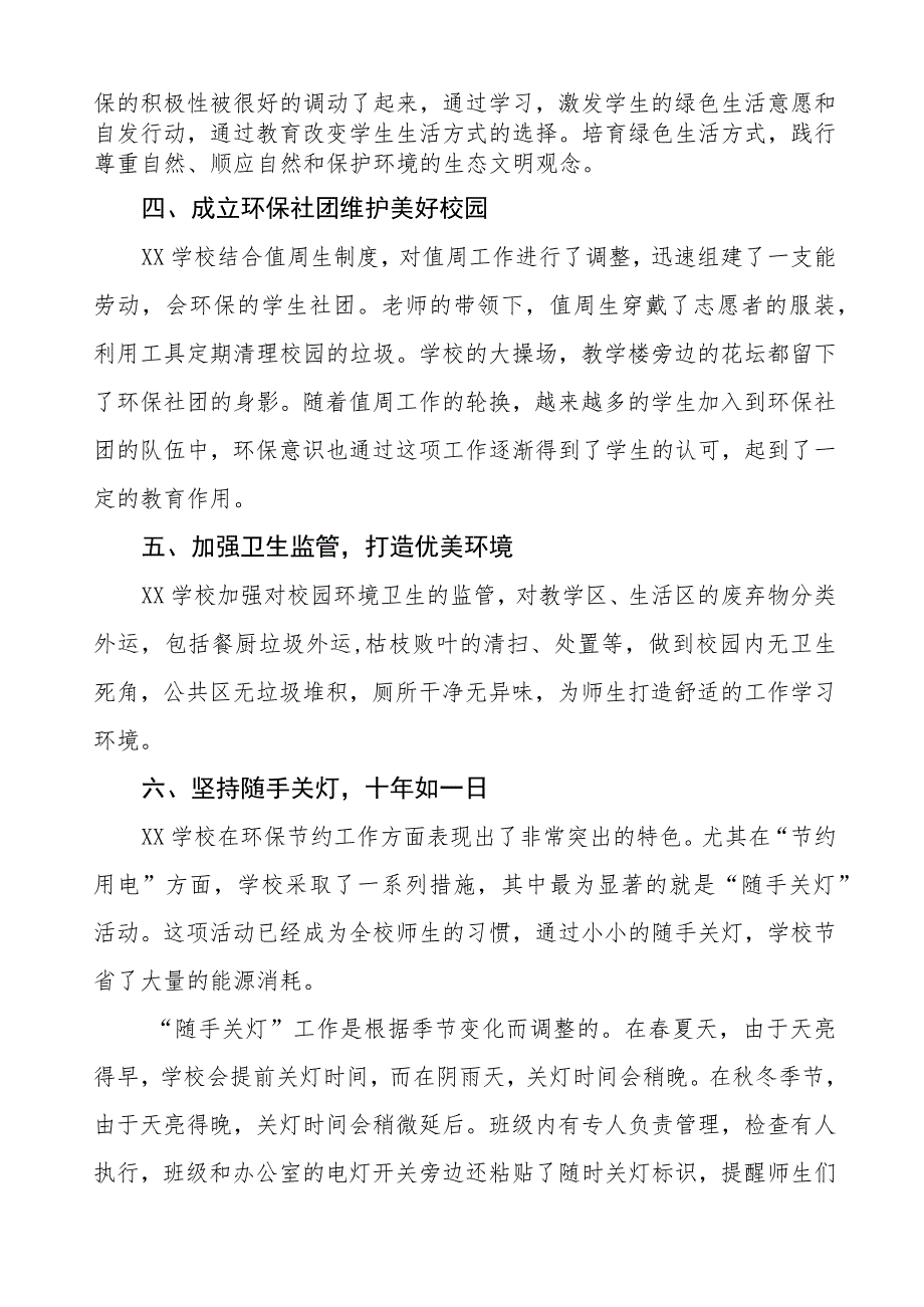 2023年 “无废学校”创建工作总结.docx_第3页