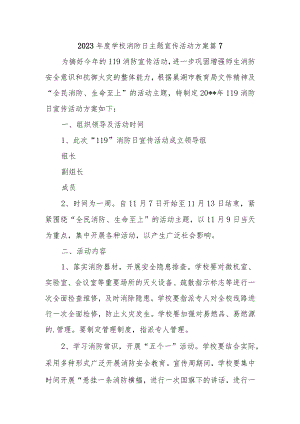 2023年度学校消防日主题宣传活动方案 篇7.docx