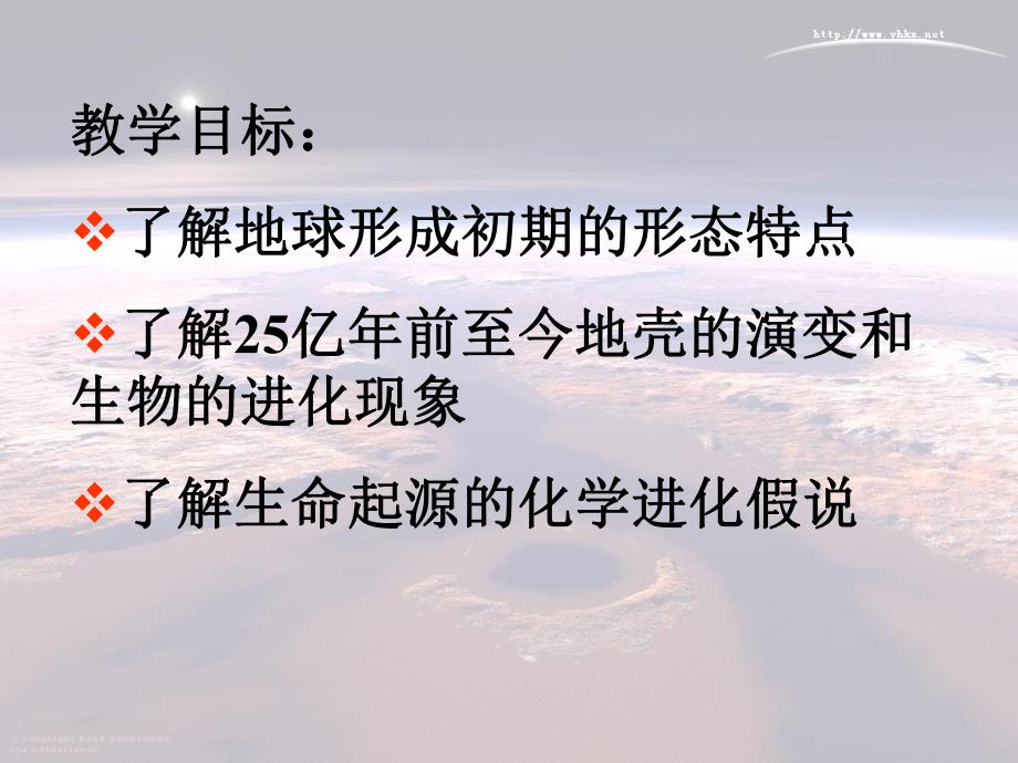 6.1.4地球的演化和生命的诞生.ppt_第2页