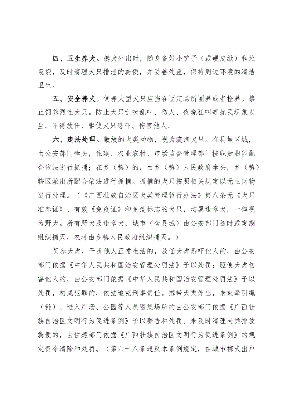 xx县城区文明养犬的通告.docx_第2页