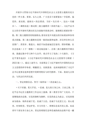 在2023年第二批主题教育读书班上的研讨交流发言.docx
