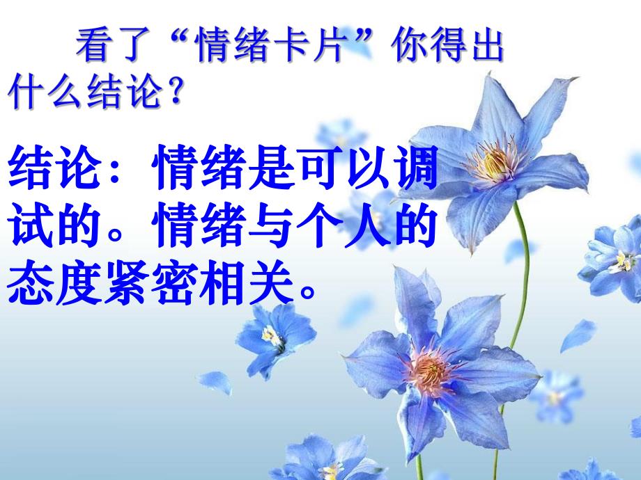 6.2学会调控情绪调控.ppt_第3页