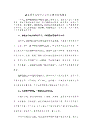 2篇总务主任个人述职述廉报告供借鉴.docx