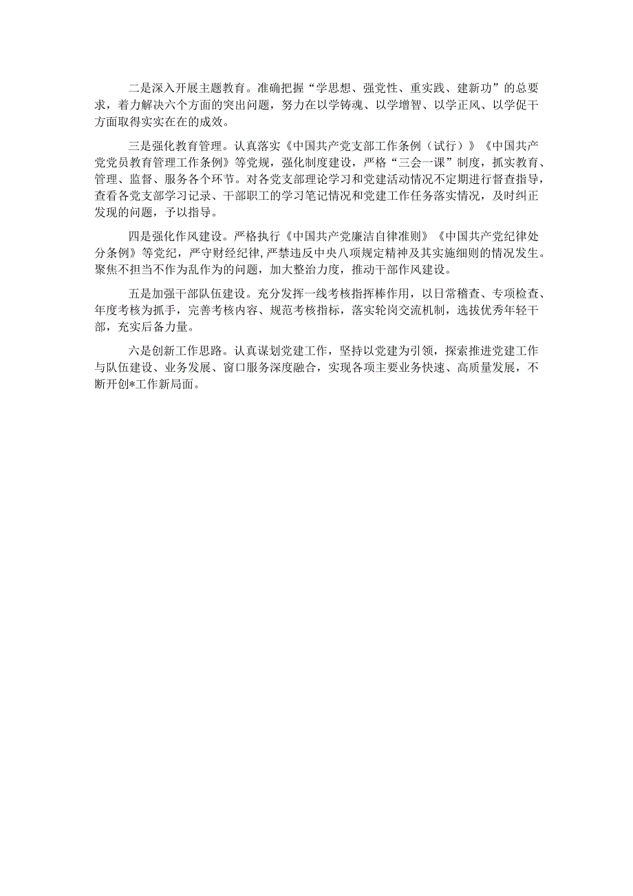 某局2023年机关党建工作总结及2024年工作打算.docx_第3页