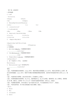 一课一练·达标闯关 Unit 8 Section A(1a—2e).docx