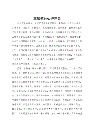 某厅组工干部主题教育学习研讨体会.docx