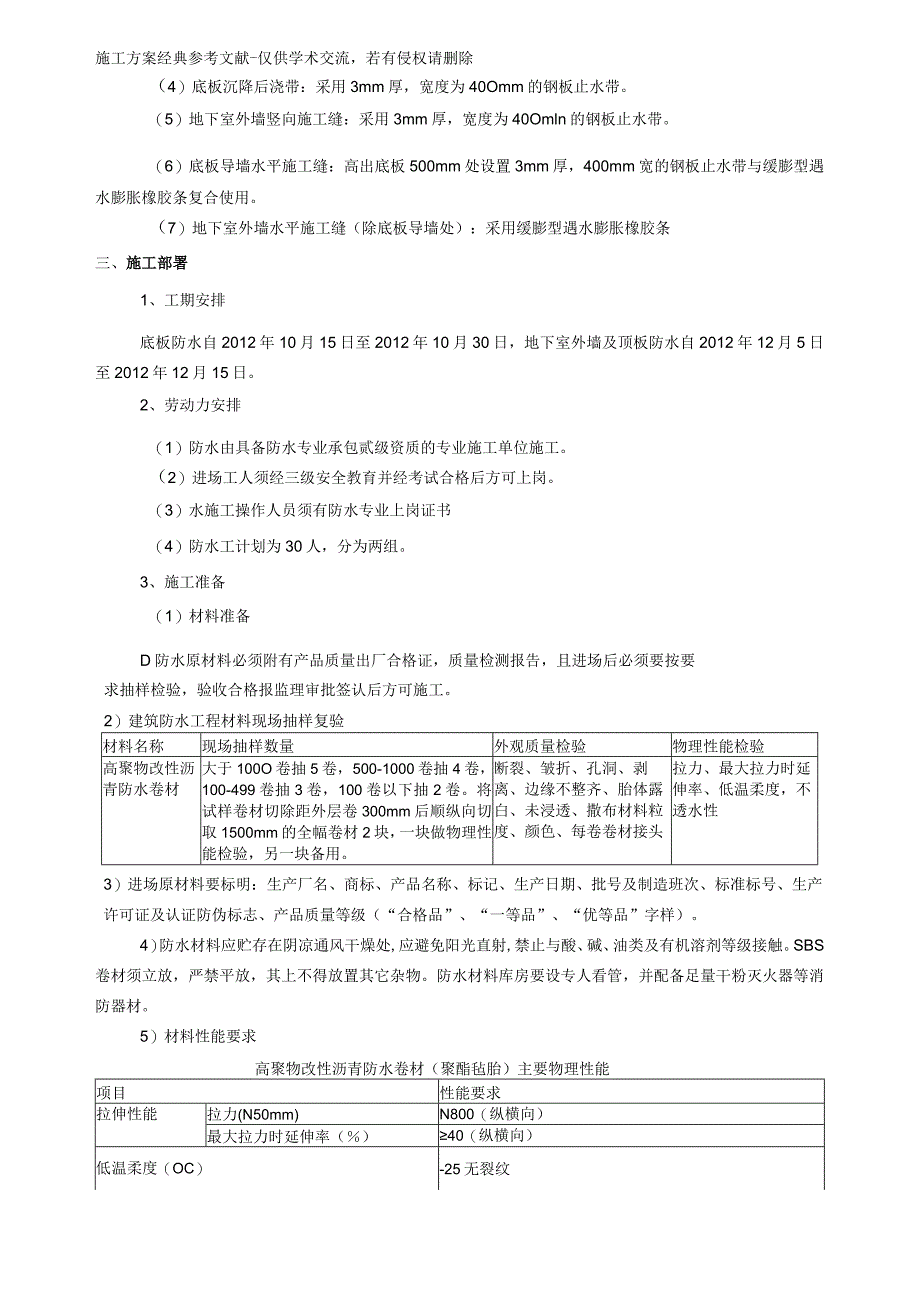 4--地下外防水施工方案.docx_第3页