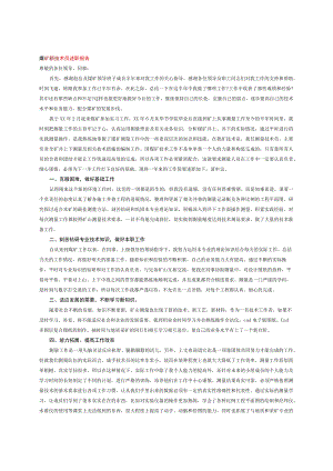 煤矿新技术员述职报告.docx