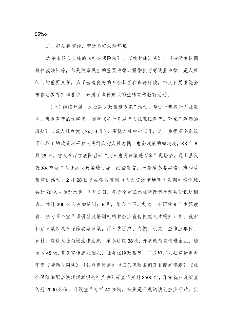 人社局2023年度法治政府建设情况的自查报告二.docx_第3页