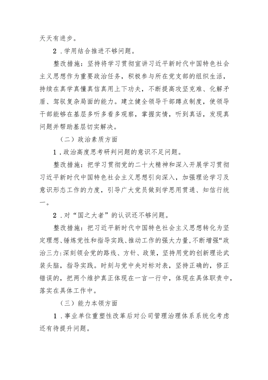 国企公司党委关于2023年第二批主题教育查摆反馈问题整改整治方案.docx_第3页