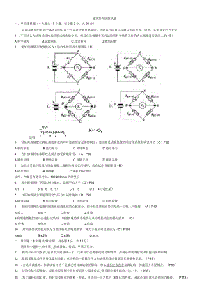 建筑结构试验试题.docx