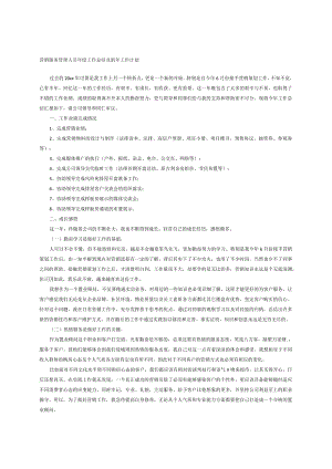 营销服务管理人员年度工作总结及新年工作计划.docx