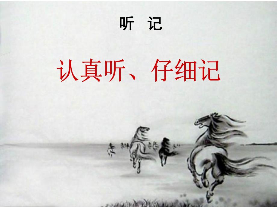 6.我为你骄傲.ppt_第3页