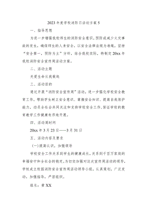 2023年度学校消防日活动方案5.docx