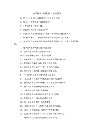 小学四年级缩句练习题及答案.docx