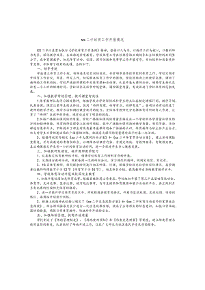 二中体育工作开展情况.docx