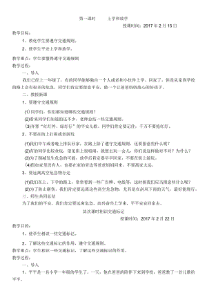 一年级安全教育教案下[1].docx