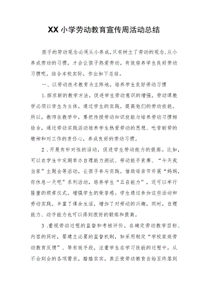 XX小学劳动教育宣传周活动总结.docx