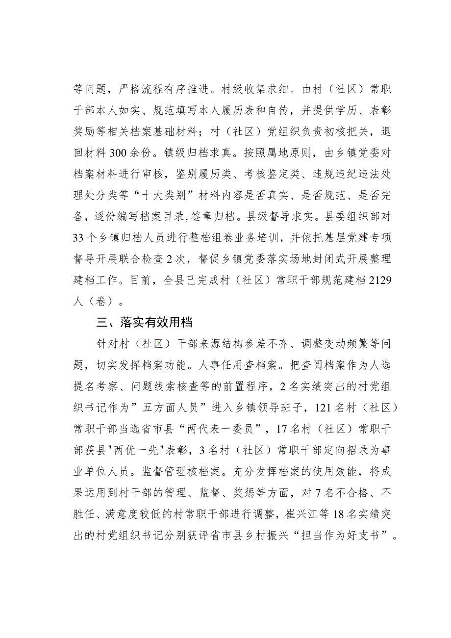 探索开展村（社区）常职干部人事档案规范化建设.docx_第2页