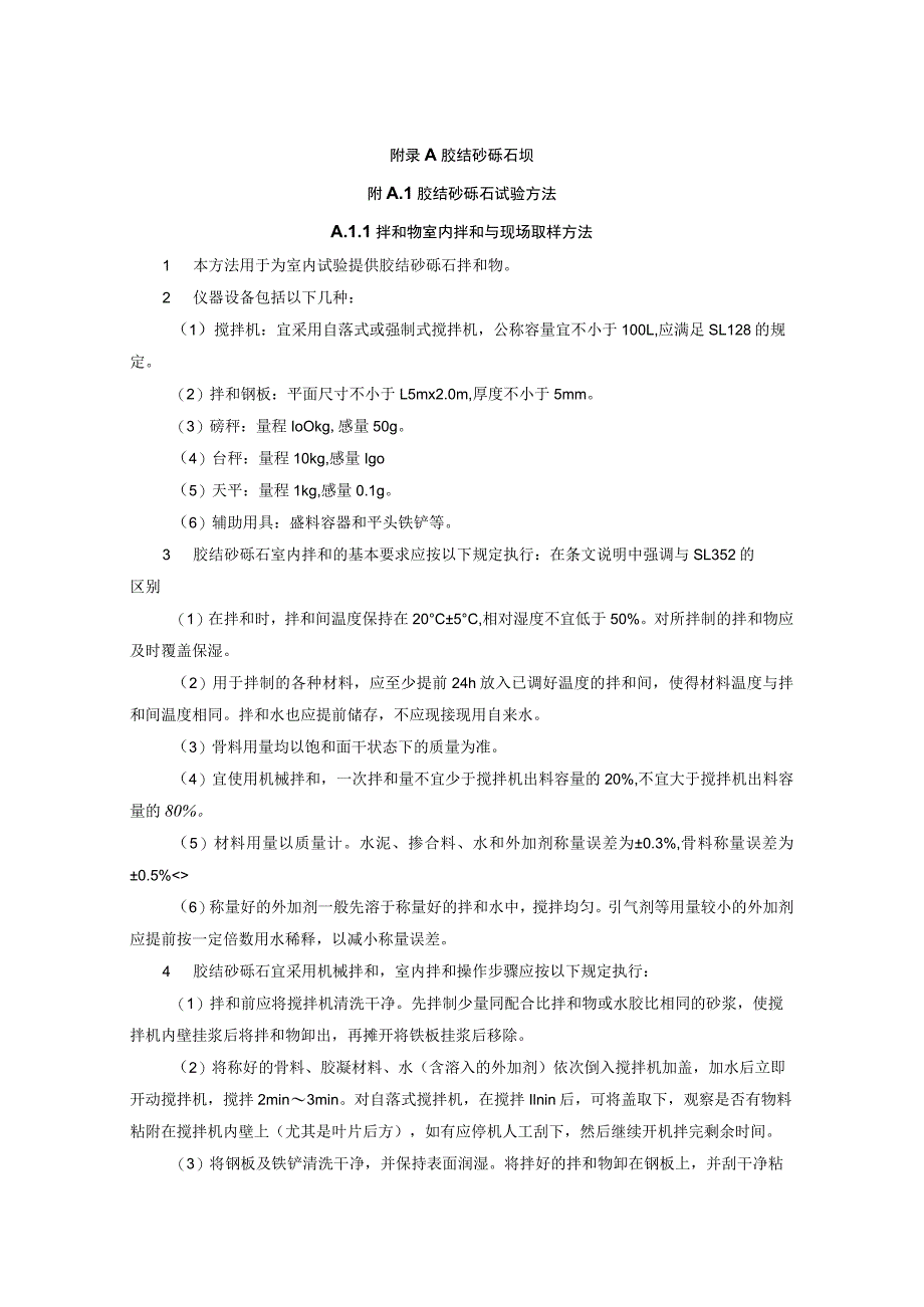 胶结砂砾石坝、堆石混凝土坝、砌石坝.docx_第1页