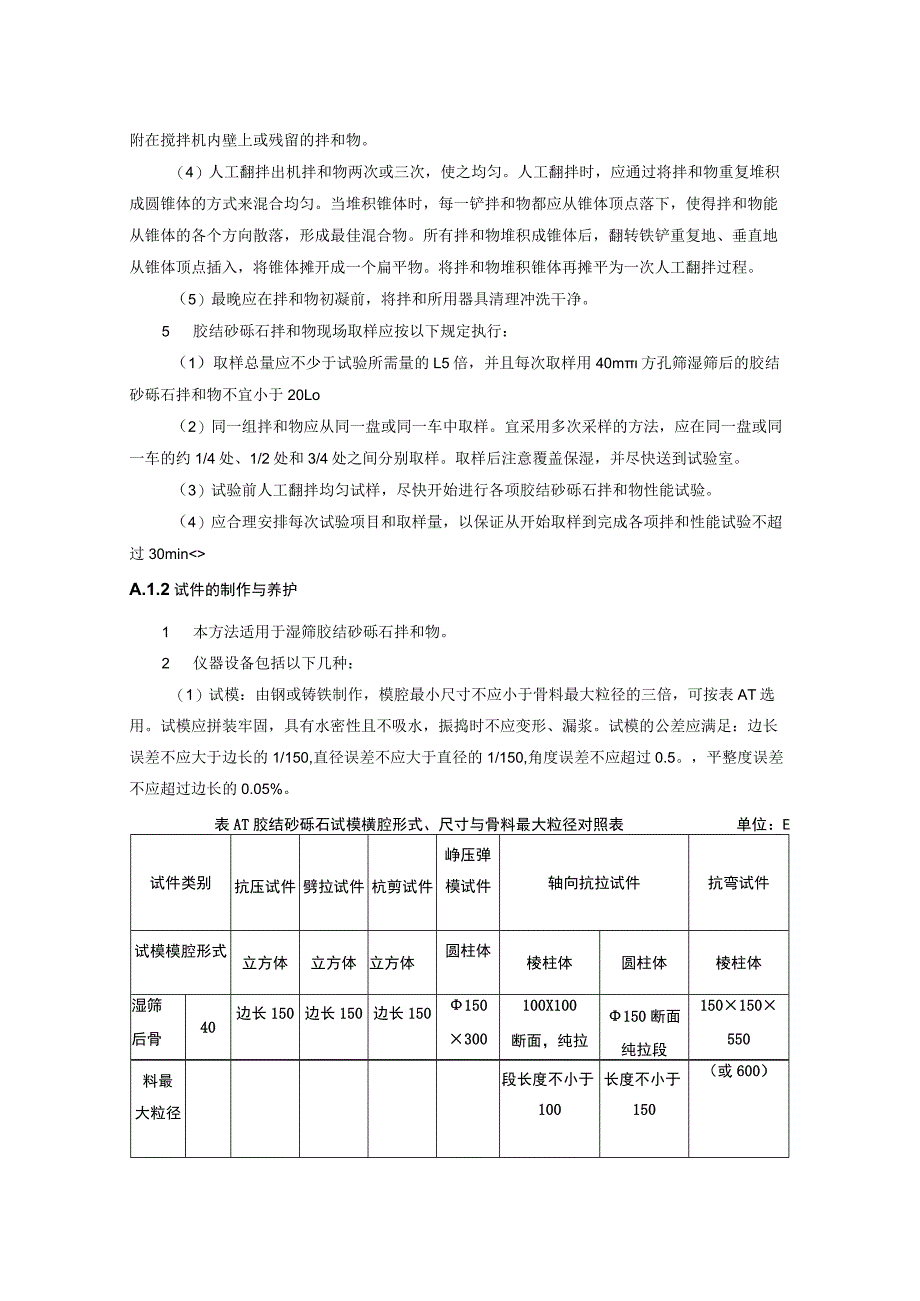 胶结砂砾石坝、堆石混凝土坝、砌石坝.docx_第2页