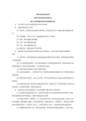 胶结砂砾石坝、堆石混凝土坝、砌石坝.docx