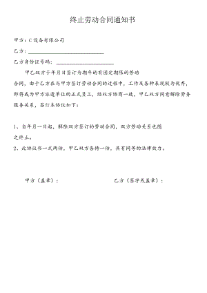 解除劳动合同协议书.docx