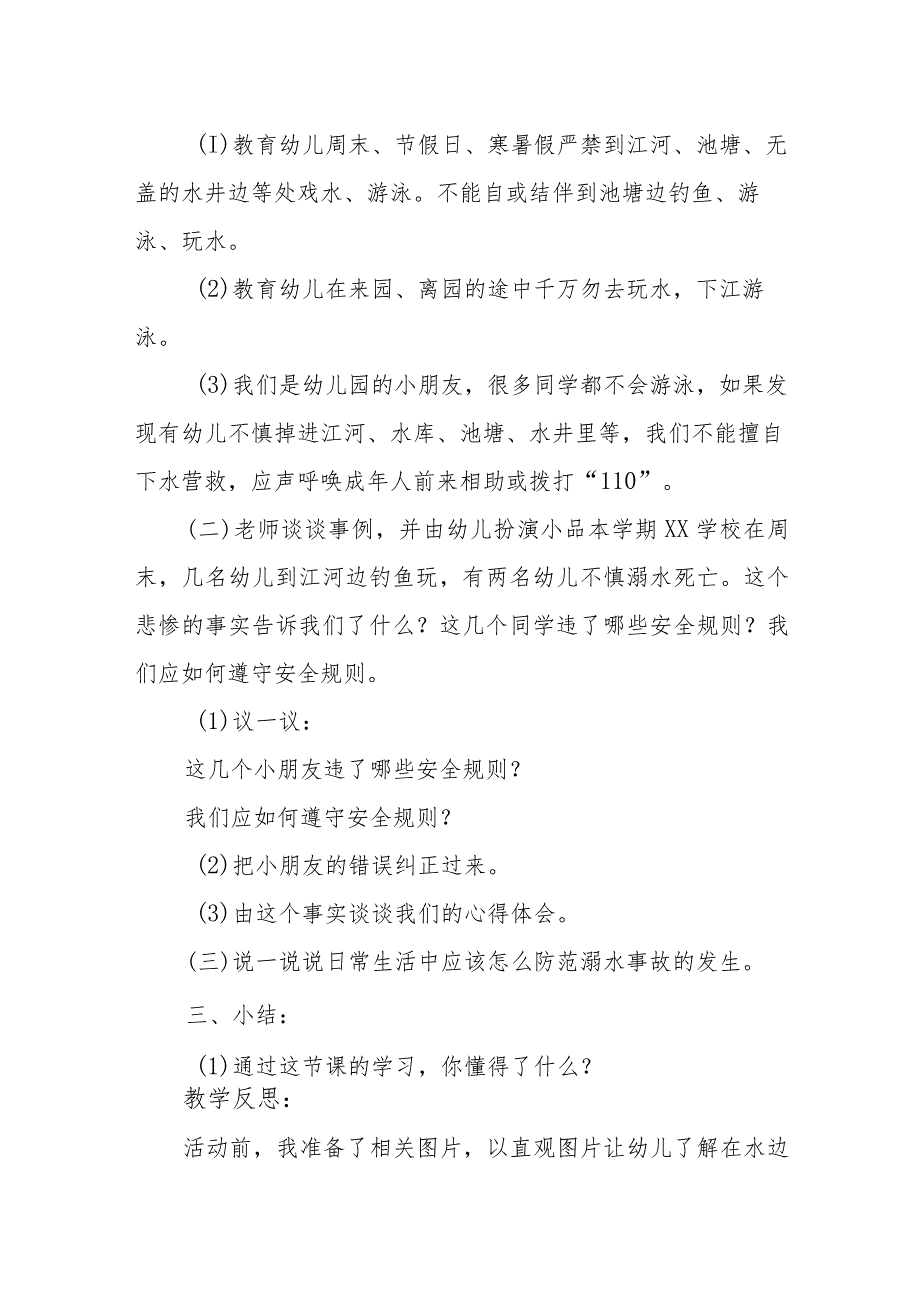 2023年度消防日活动教案17.docx_第2页