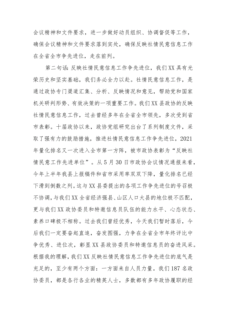 某县政协反映社情民意信息工作会议上的讲话.docx_第3页