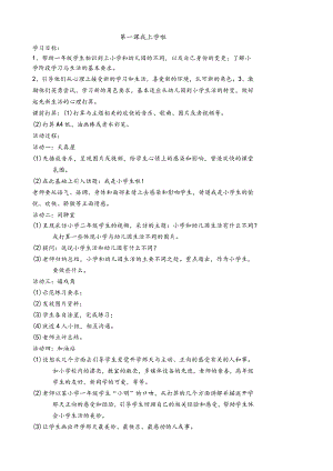 一年级(上册)心理健康教学计划.docx