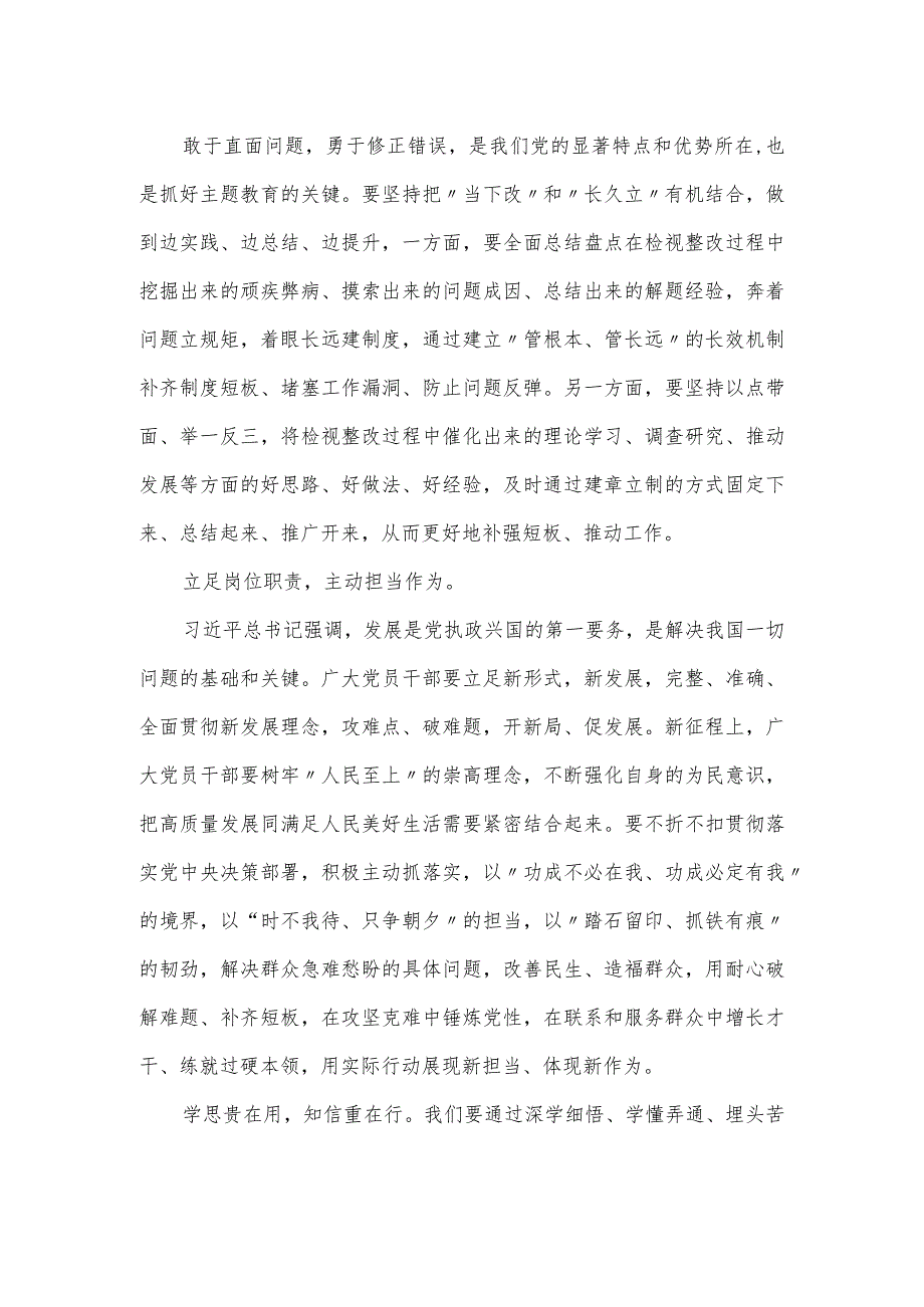 2023年党员干部第二批主题教育工作报告.docx_第2页
