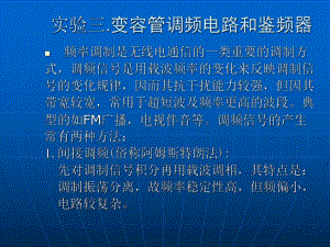 变容管调频和鉴频.ppt