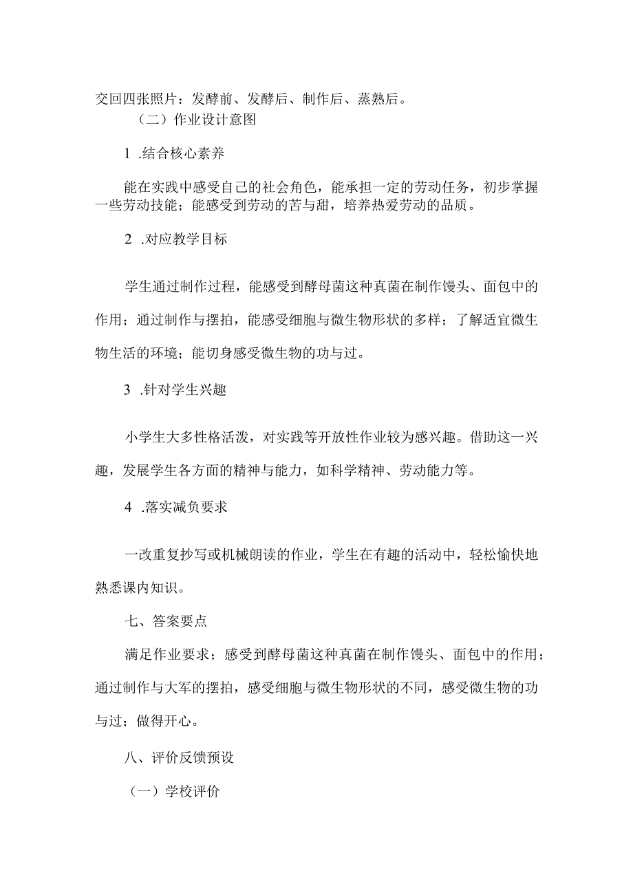 五年级科学第一单元实践性作业作业设计案例.docx_第3页