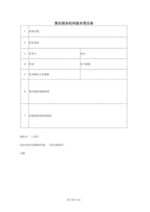 售后服务机构基本情况表(2023年).docx