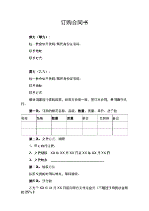 农作物订购合同协议书律师拟定版.docx