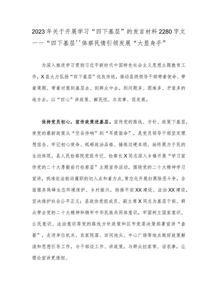 2023年关于开展学习“四下基层”的发言材料2280字文——“四下基层”体察民情引领发展“大显身手”.docx_第1页
