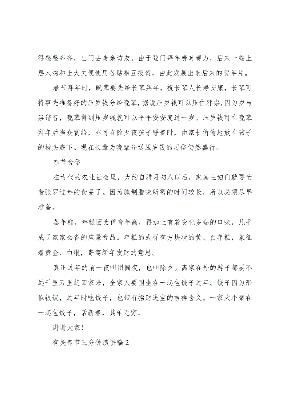 有关春节三分钟演讲稿.docx_第2页