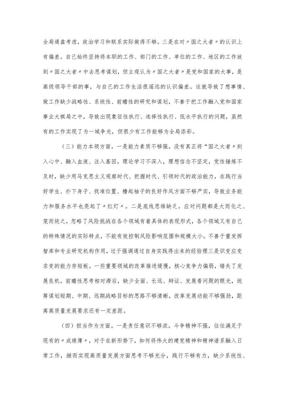 召开主题教育组织生活会剖析材料.docx_第2页