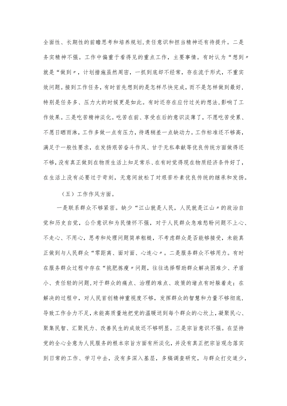 召开主题教育组织生活会剖析材料.docx_第3页